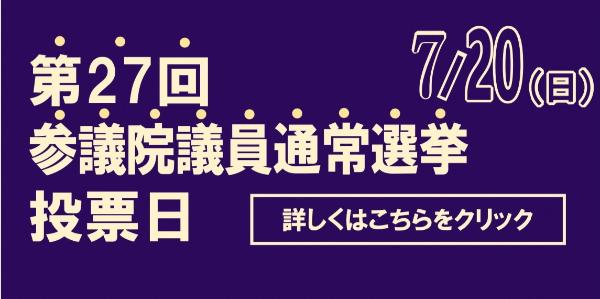 衆議院議員総選挙日程