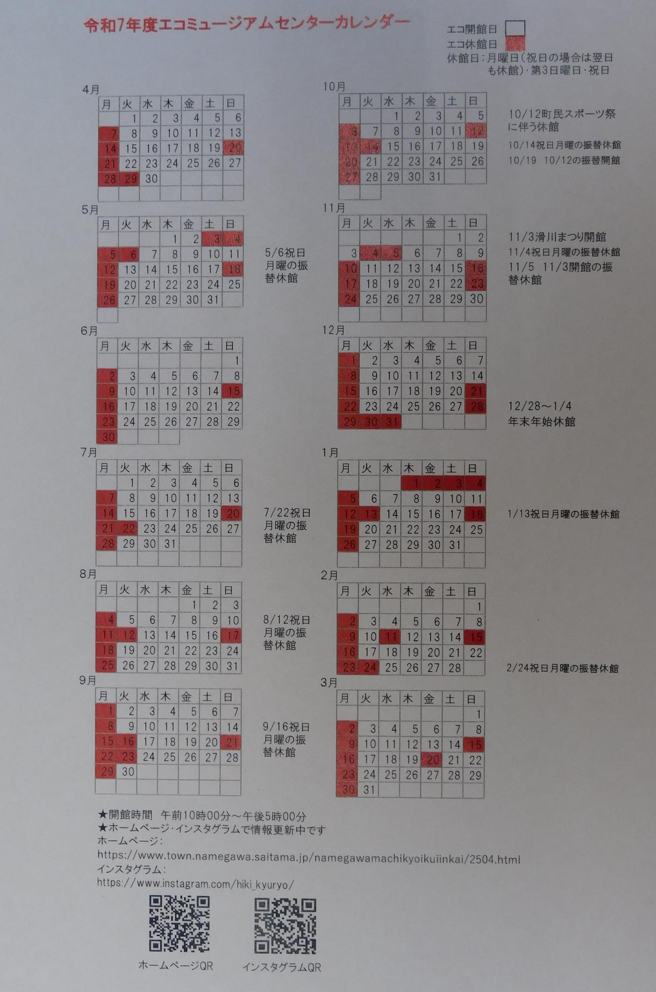 エコミュージアム開館日