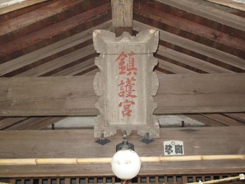 羽尾神社愚禅書の額