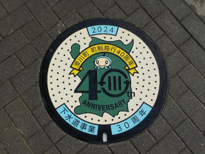 公共下水道供用開始30周年記念デザインマンホール蓋