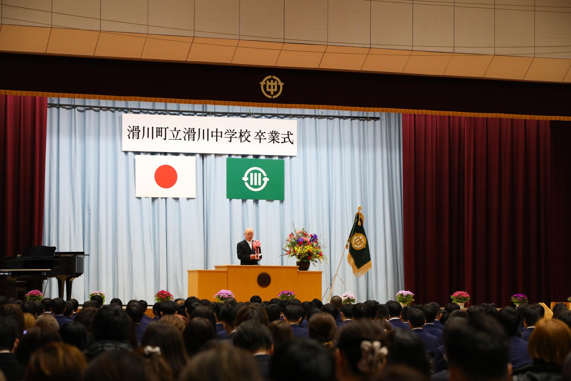 滑中卒業式