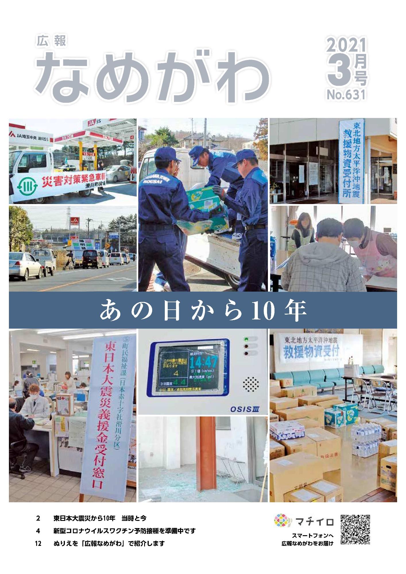 広報3月号