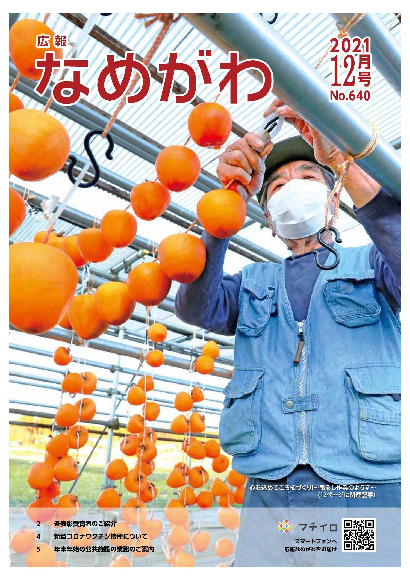 広報12月号