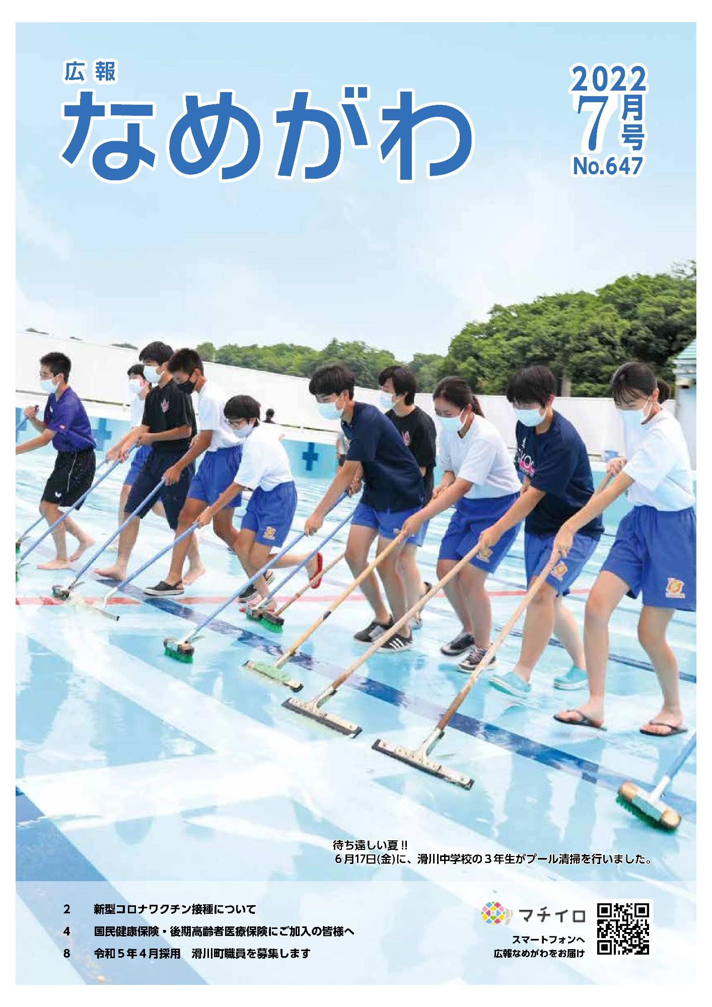 広報7月号