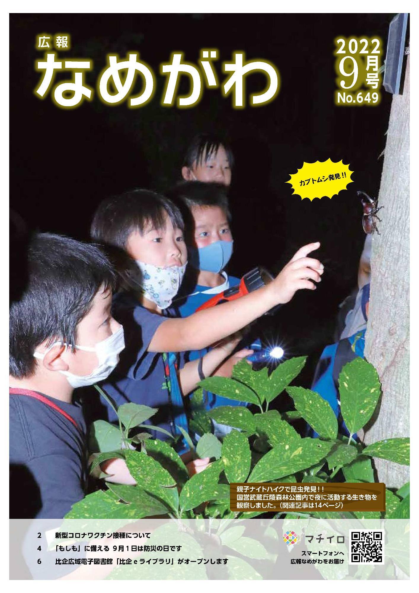 広報9月号