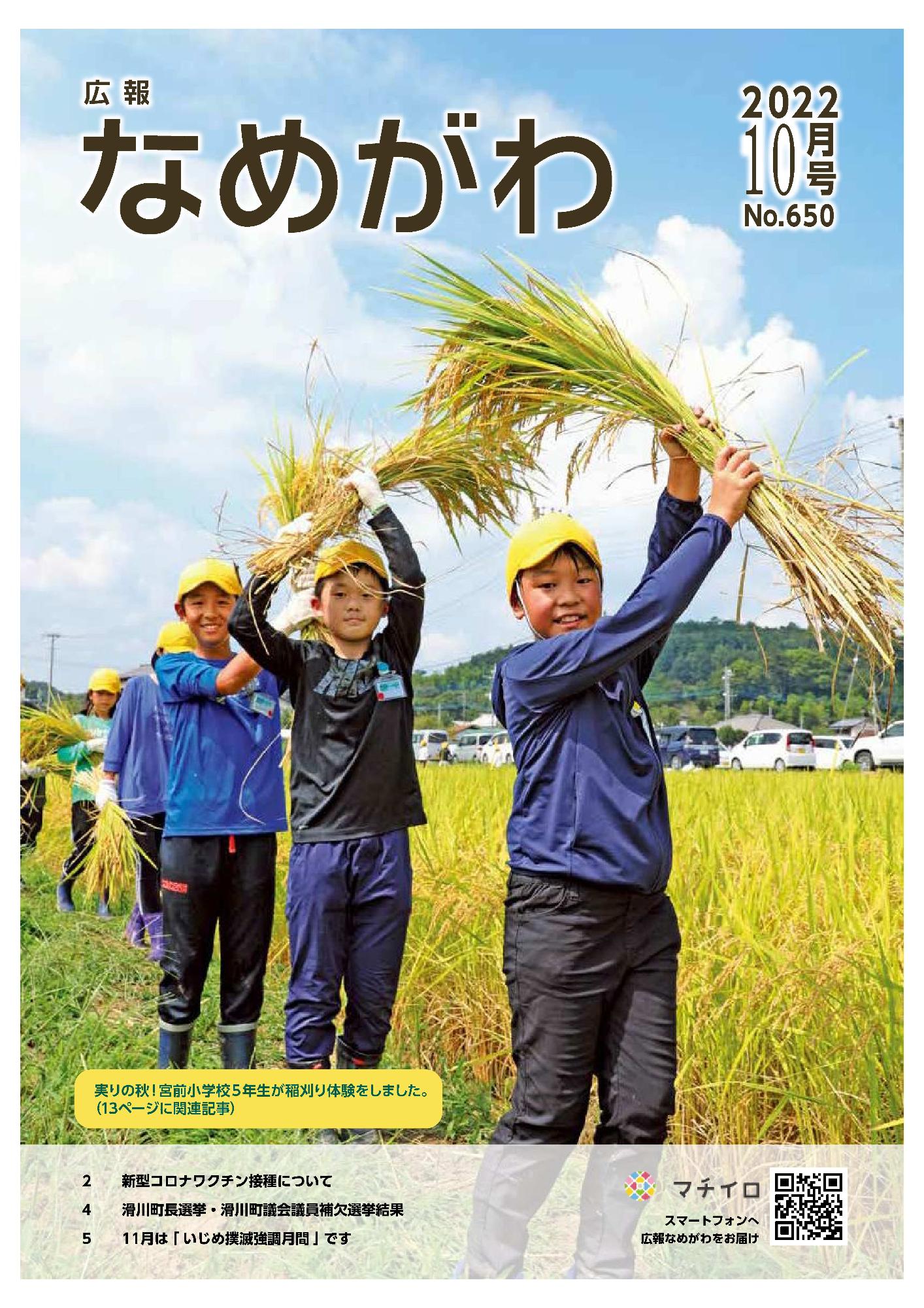 広報10月号