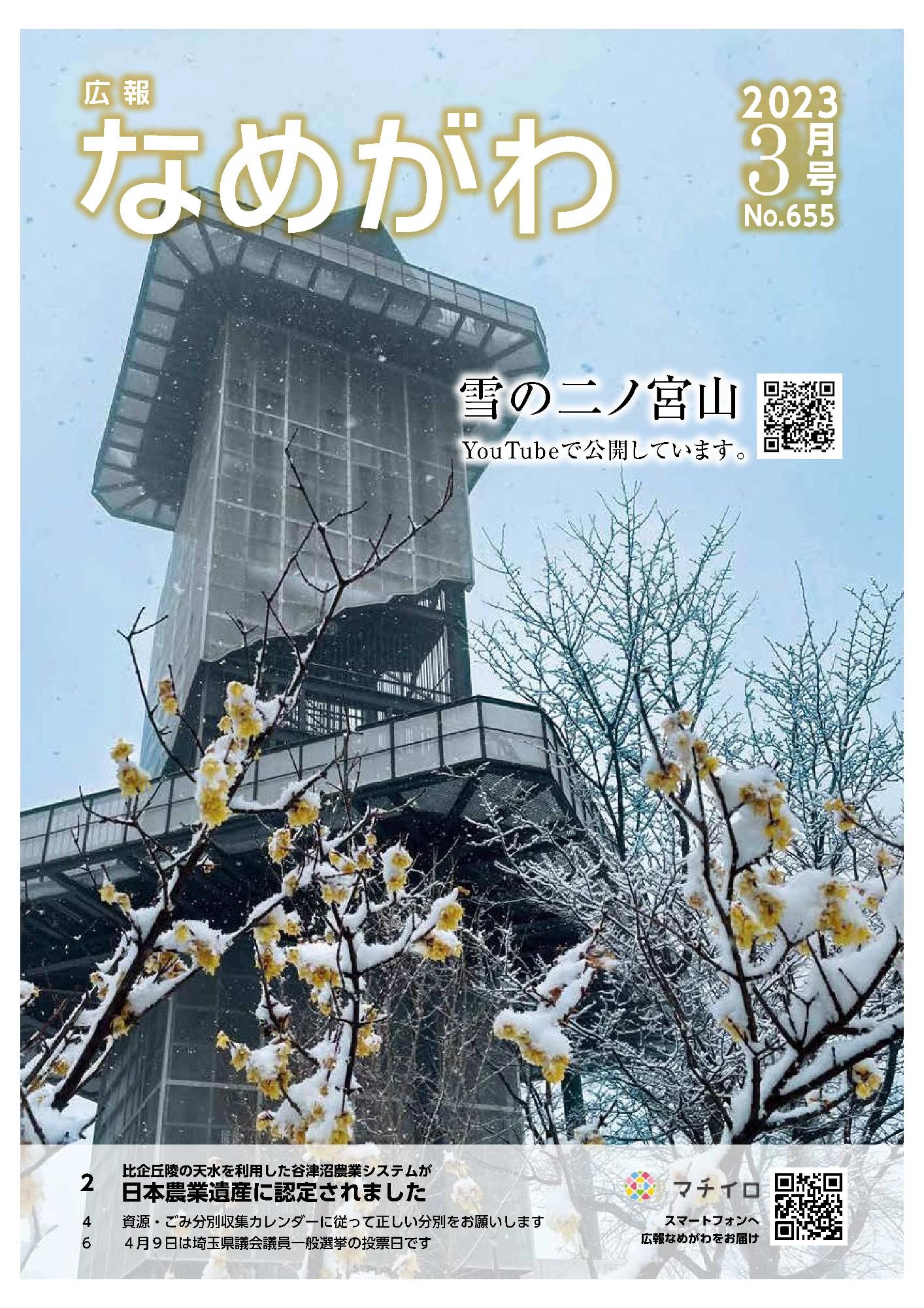 広報3月号