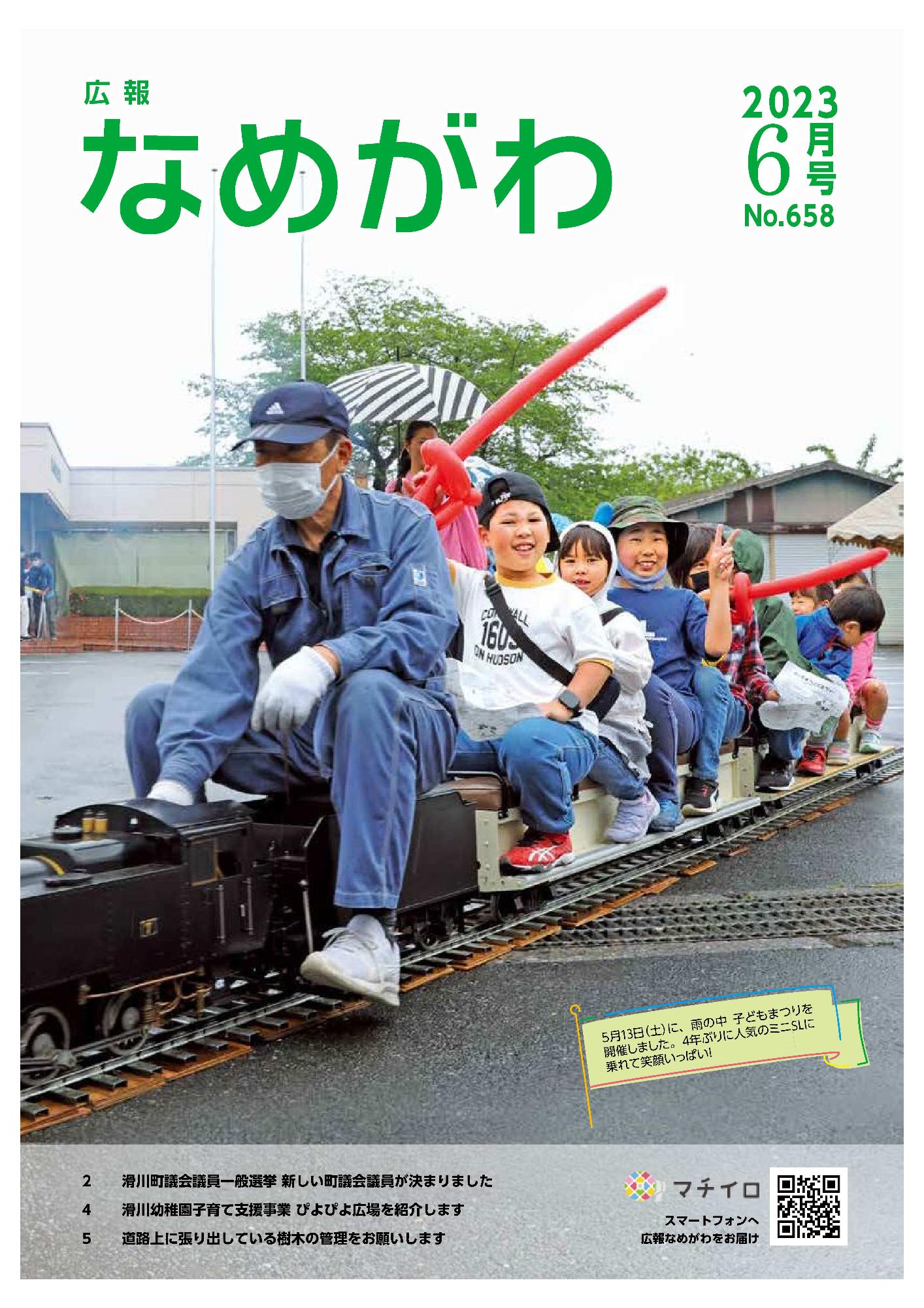 広報6月号