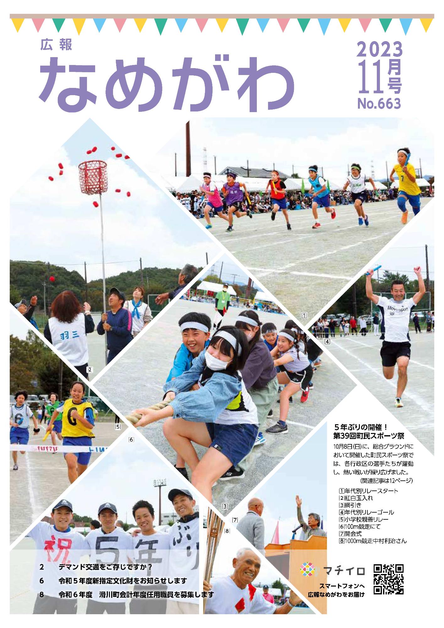 広報11月号