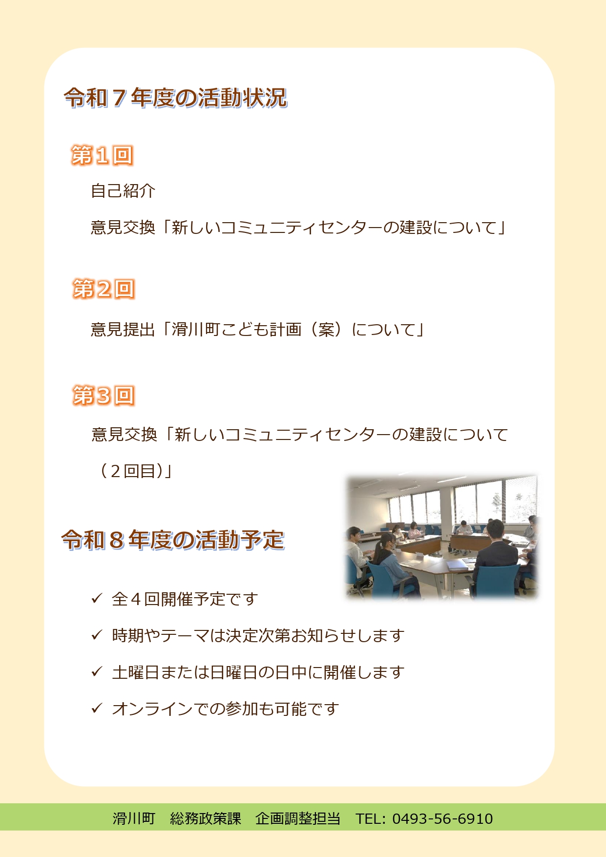 滑川町こども・若者まちづくり委員追加募集チラシ2