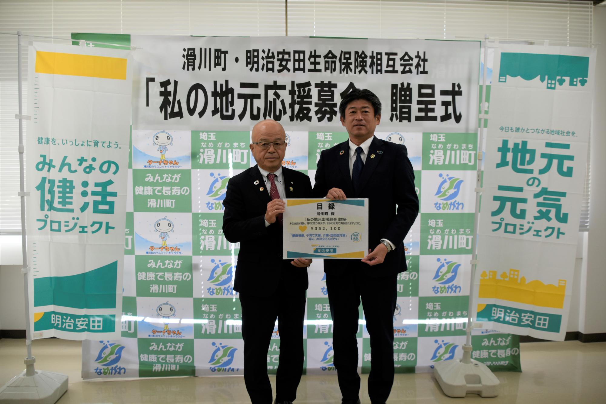 寄附をいただきました