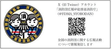 消防団募集中