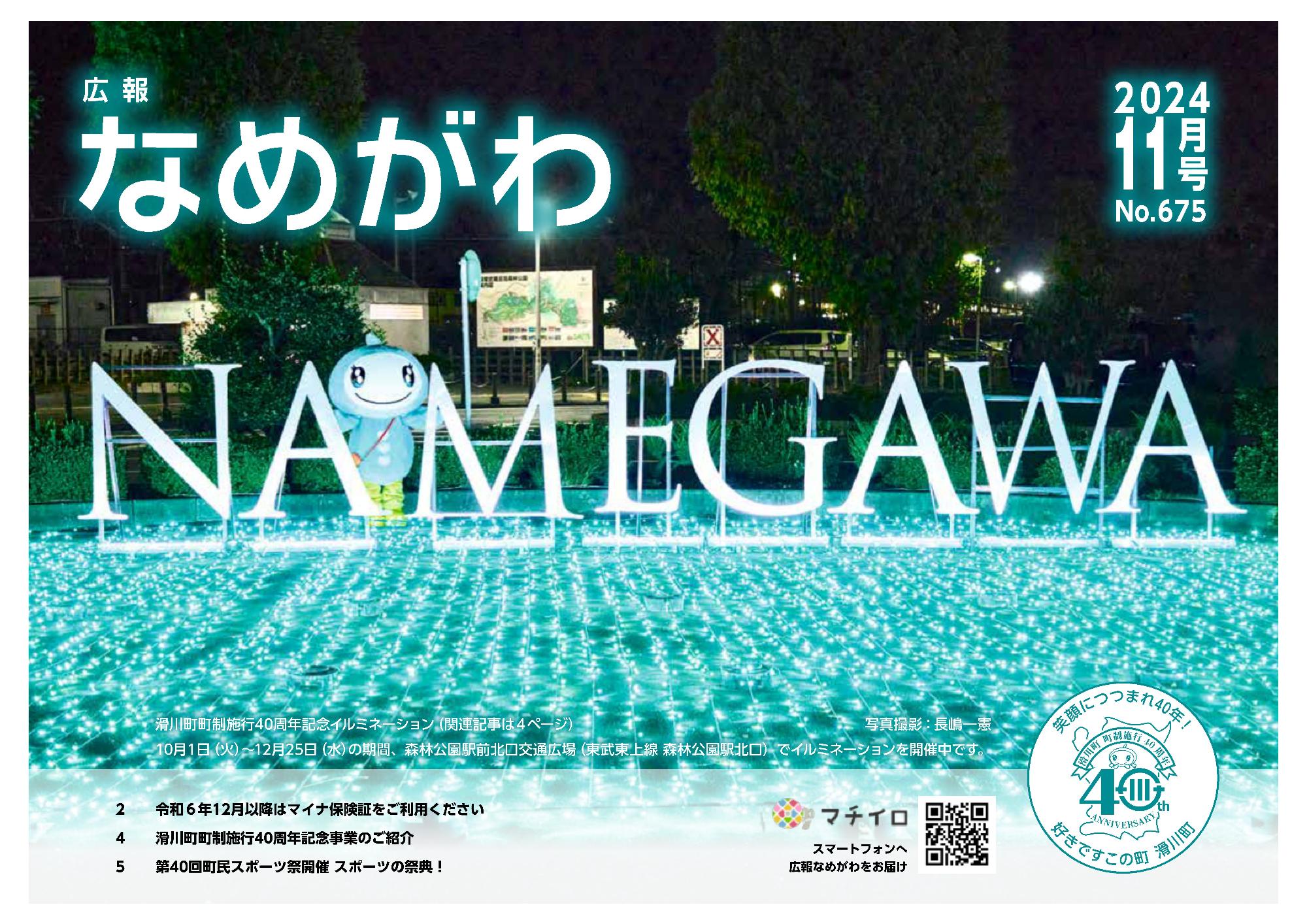 広報11月号