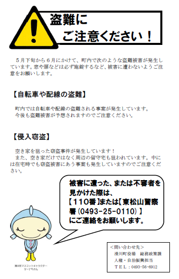 盗難にご注意ください