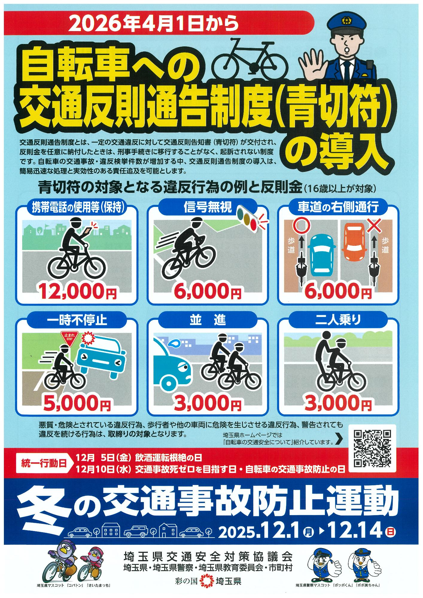 冬の交通事故防止運動リーフレット(表面)