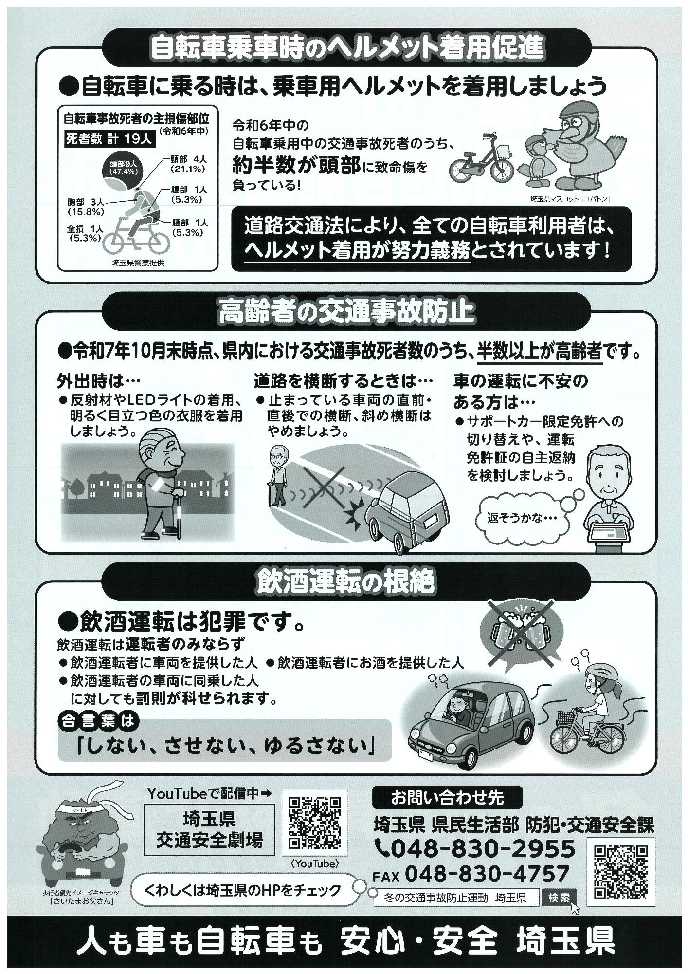 冬の交通事故防止運動リーフレット(裏面)