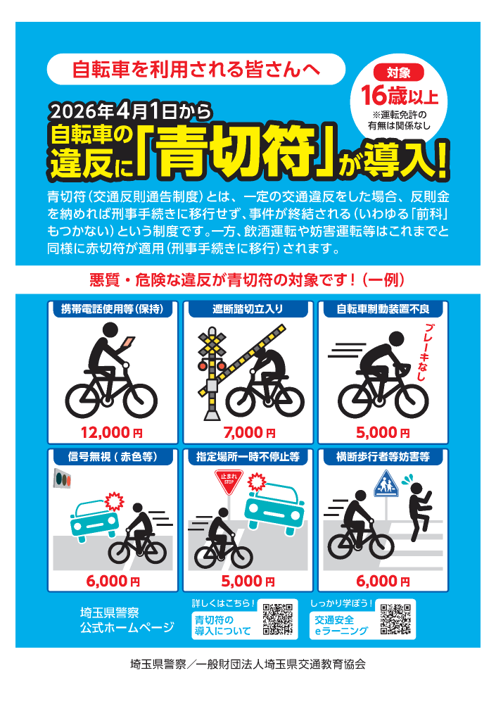 交通反則通告制度チラシ(表面)