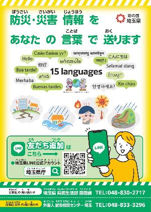 埼玉県公式LINEチラシ1