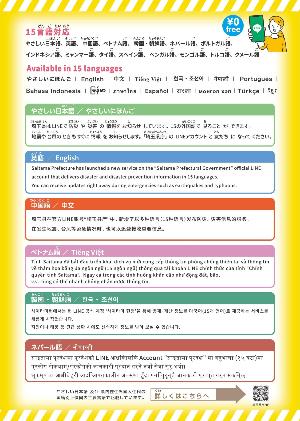 埼玉県公式LINEチラシ2