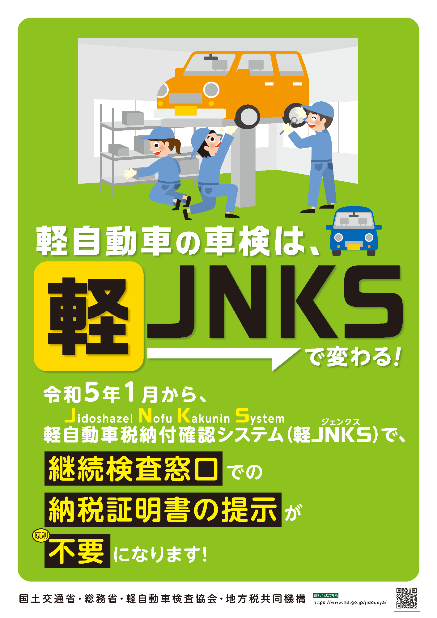 軽JNKS