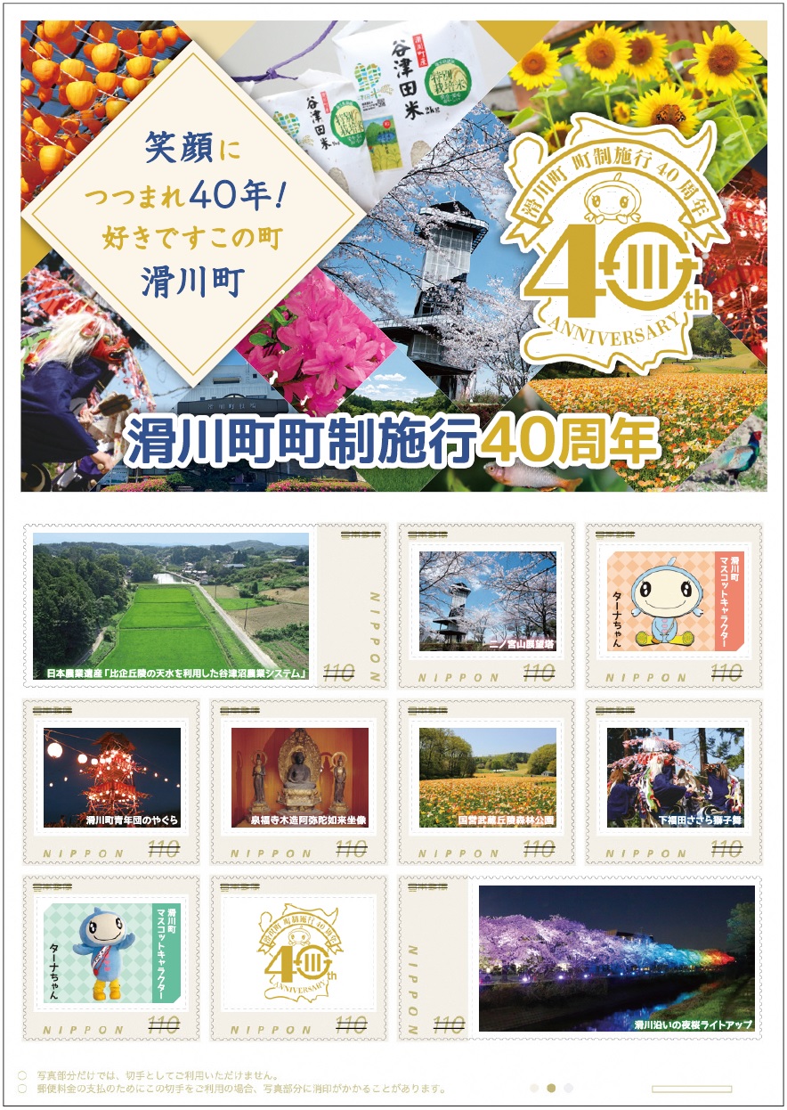 記念切手
