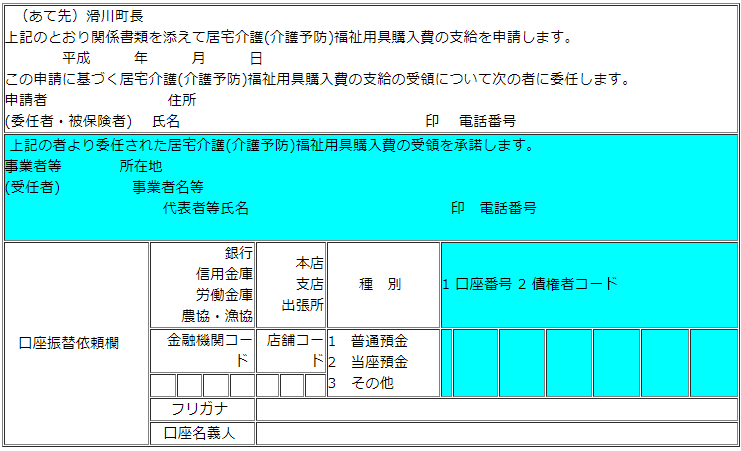 介護保険居宅介護（介護予防）福祉用具購入費支給申請書の施工業者記載位置を表した図