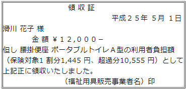 領収証記載例を表した図