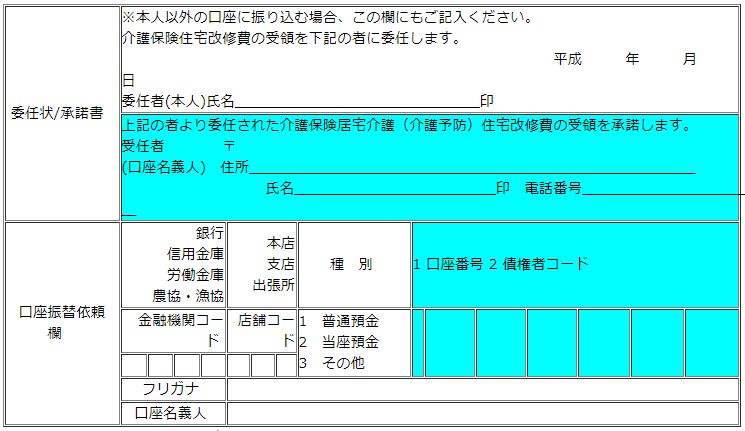 介護保険居宅介護（予防）住宅改修費支給申請書の施工業者記載位置を表した図