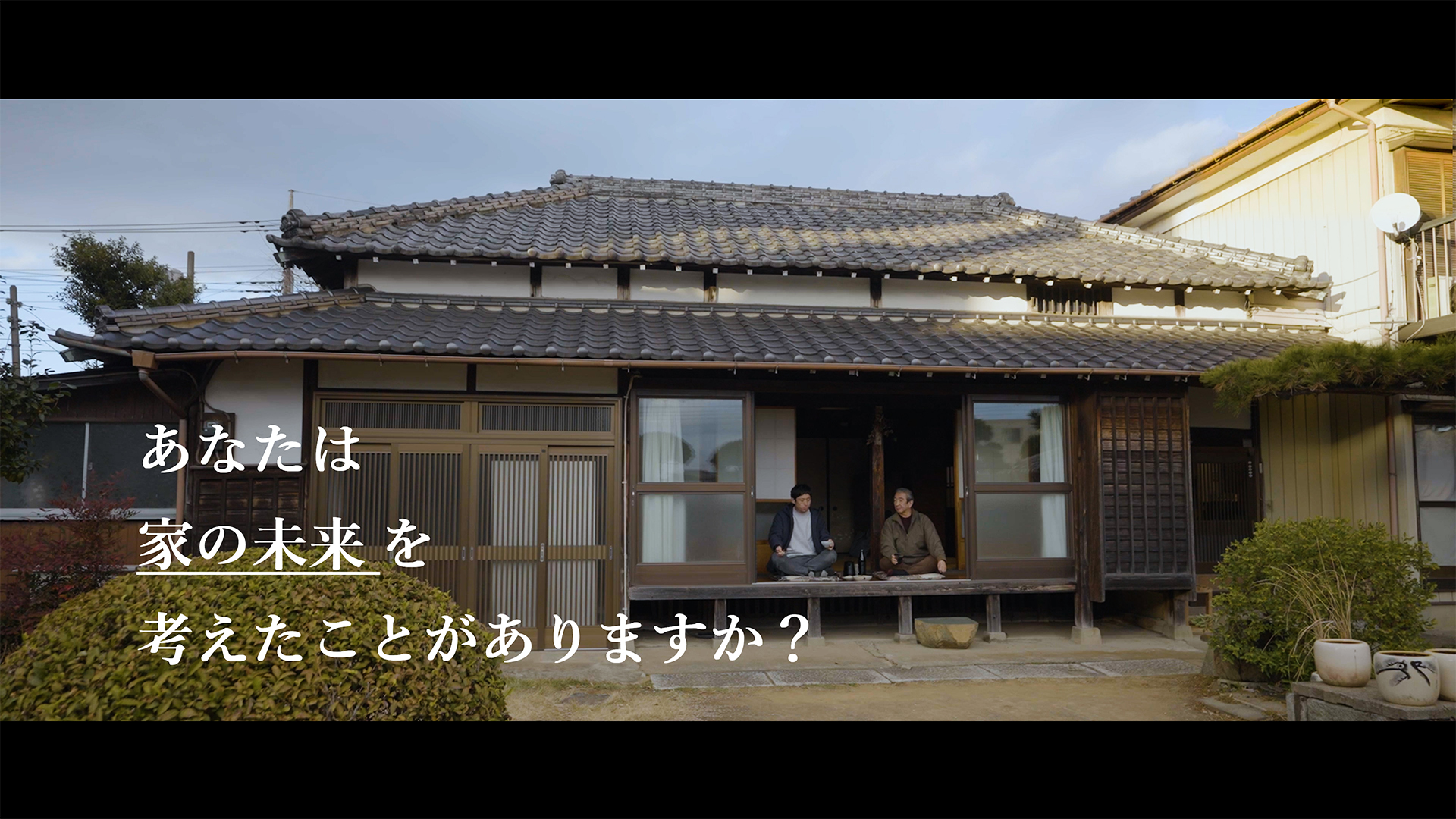 埼玉県空き家対策PR動画「家の未来」