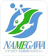 NAMEGAWA　ミヤコタナゴを絶滅から守ろう！